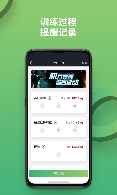 硬核健身app 硬核健身软件下载