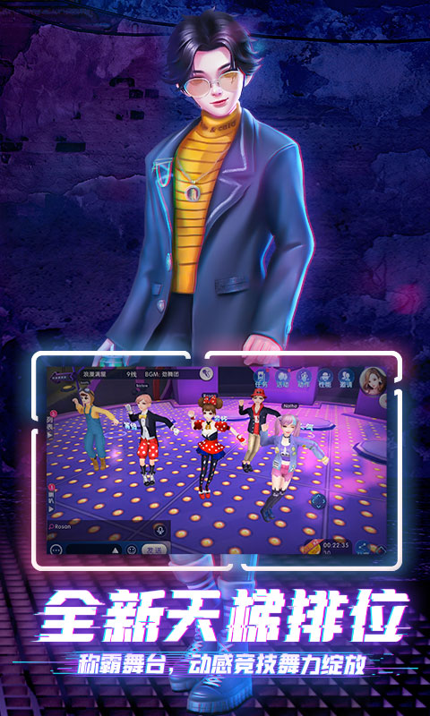 360劲舞团手游 360劲舞团手游