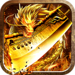 烈火星辰火龙超变手游 v1.1