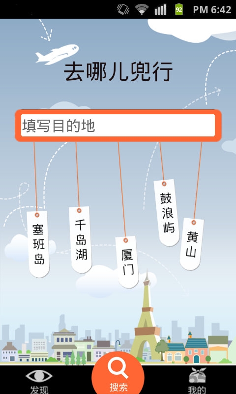 去哪儿兜行客户端