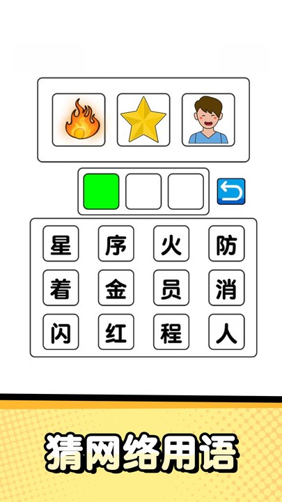 猜字达人小游戏