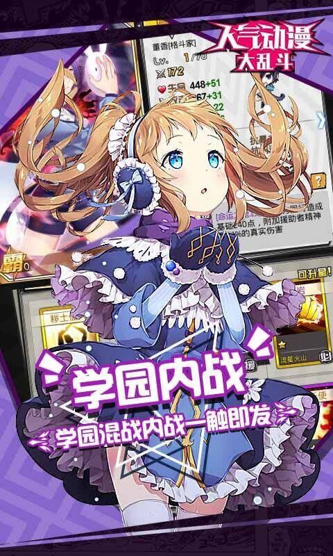 人气动漫大乱斗官服