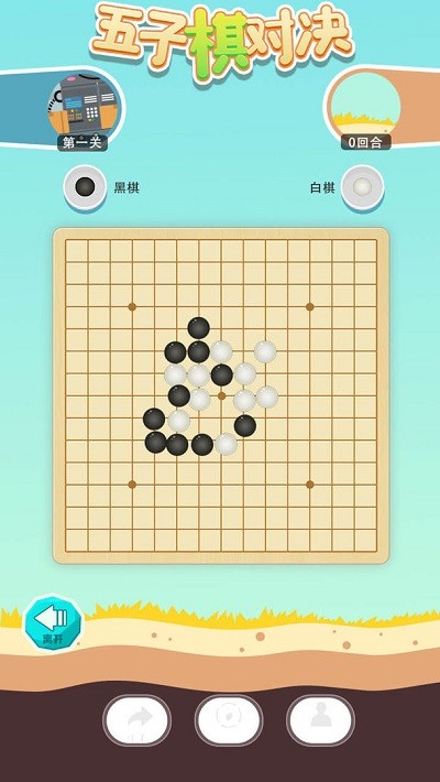 五子棋对决游戏