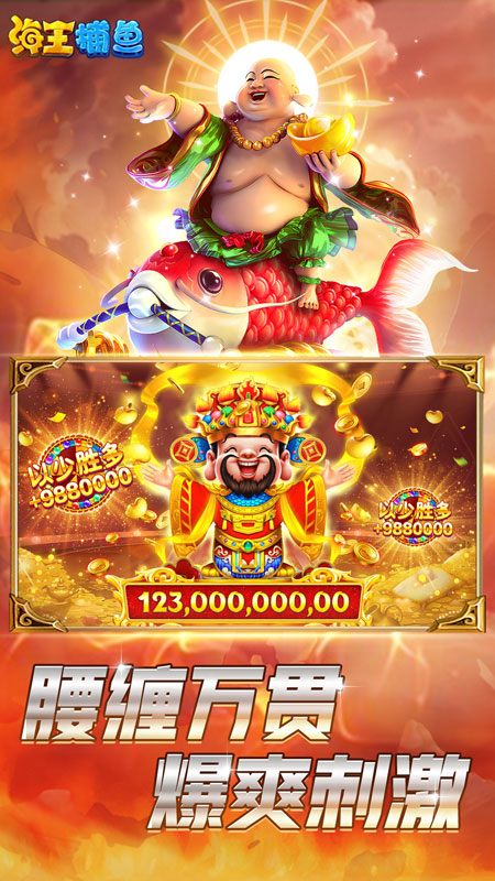 海王宝藏捕鱼最新版 海王宝藏捕鱼手游下载