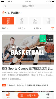 九回共享运动场