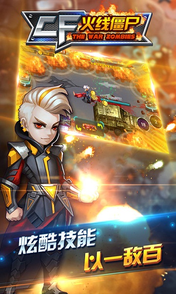 cf火线僵尸手机版
