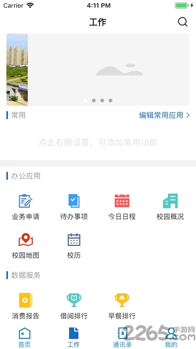 武汉城市职业学院协同办公系统app