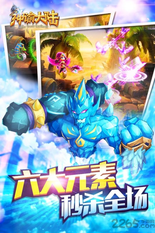 神谕大陆h5手游