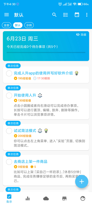人升app使用教程 人升app使用教程