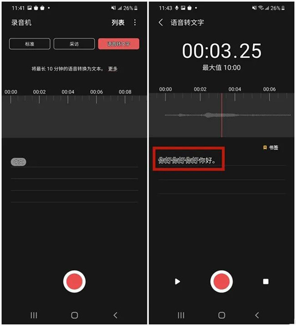 三星录音机使用教程