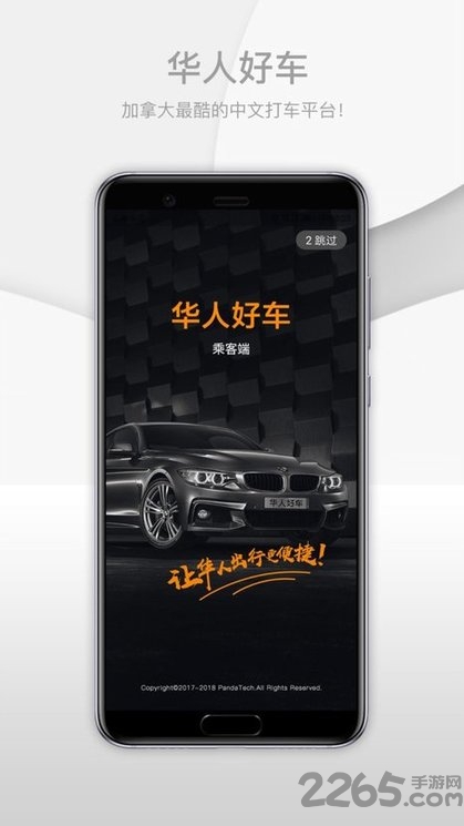 加拿大华人好车app