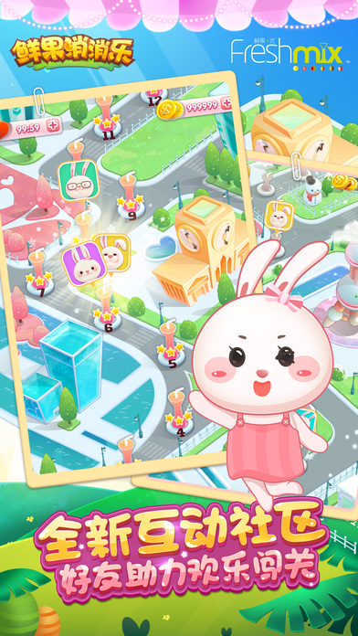 鲜果消消乐游戏