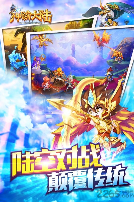 神谕大陆h5游戏