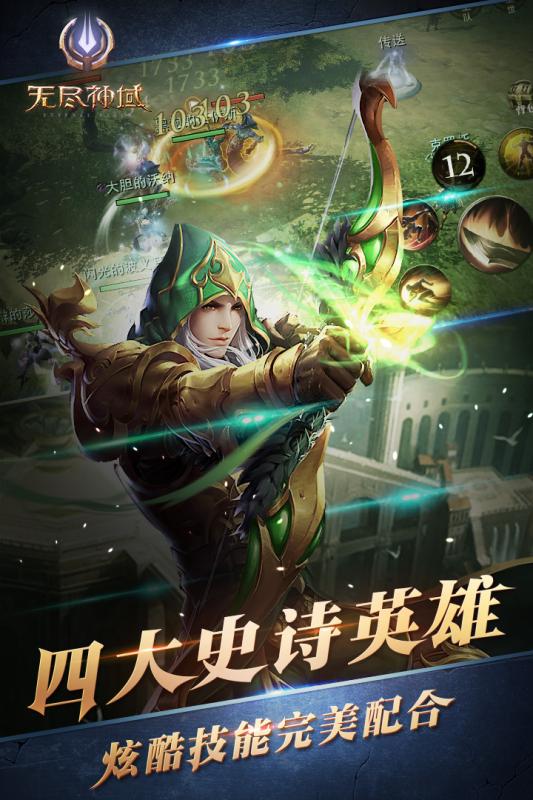 腾讯无尽神域手游