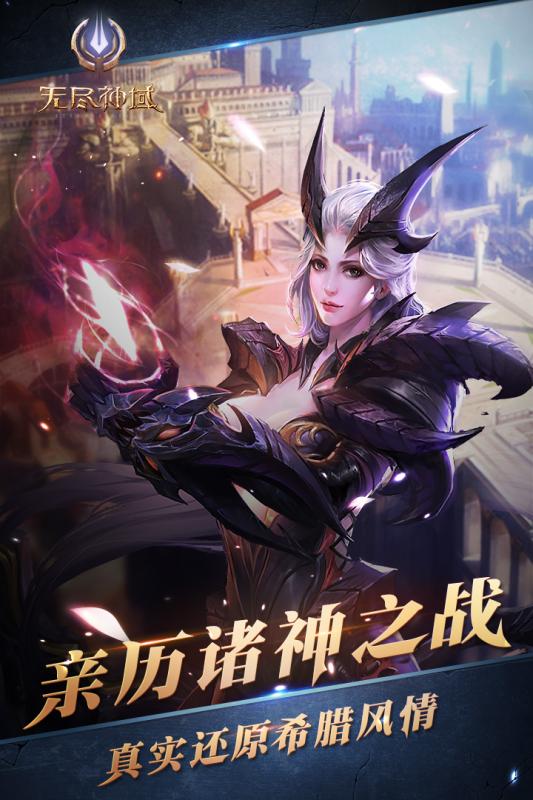 无尽神域百度版手游