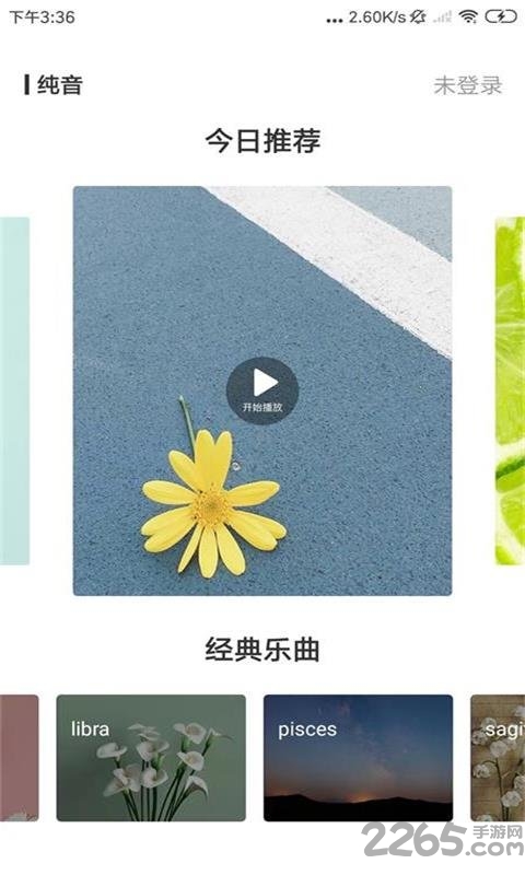 纯音乐手机版 纯音客户端