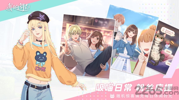 我的舞台手游官方版