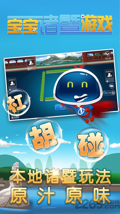 宝宝诸暨游戏安卓版 宝宝诸暨游戏官网下载