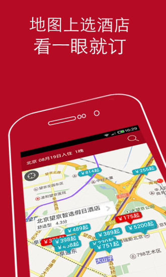 去哪儿酒店手机版