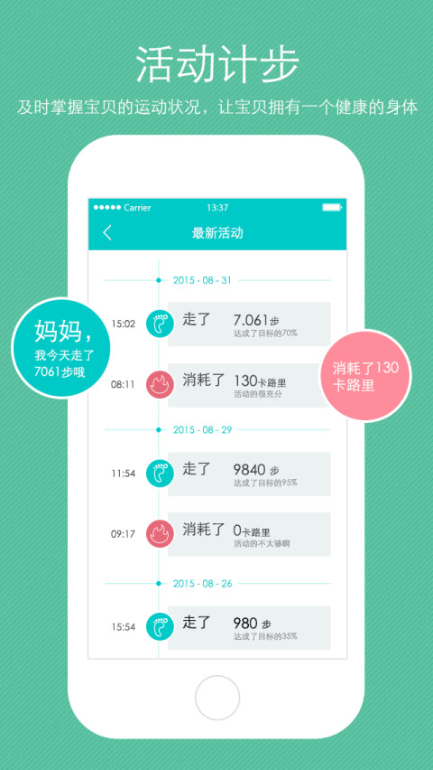 腾讯儿童手表软件