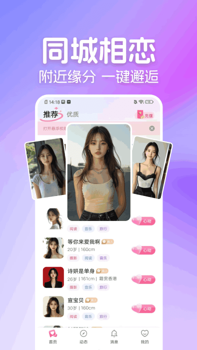 星恋交友软件app