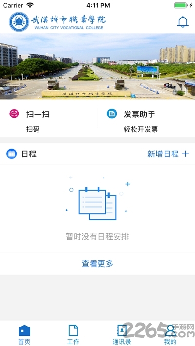 武汉城市职业学院协同办公系统app