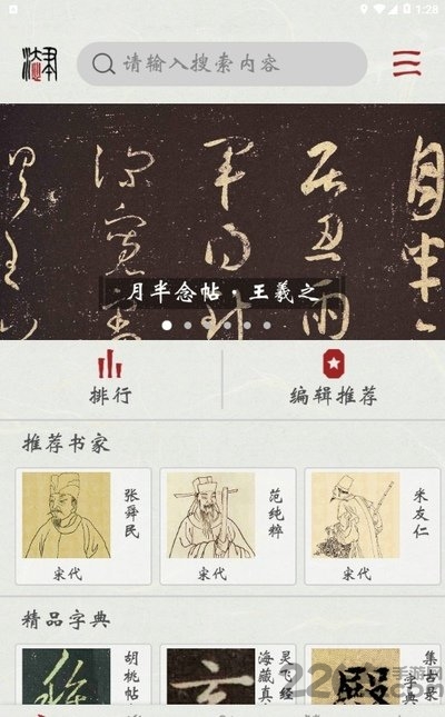 本心书法手机版下载