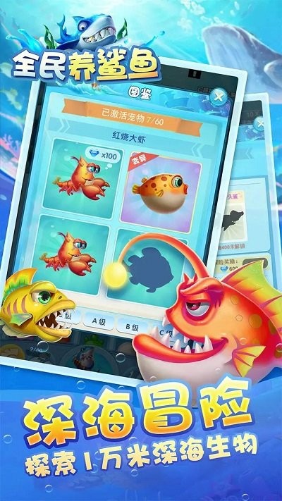 全民养鲨鱼手机版