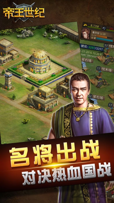 帝王世纪百度版最新版