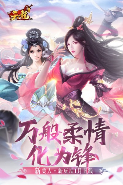 天龙3D体验服 天龙3D体验服下载