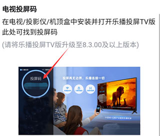 乐播投屏app 乐播投屏电视投屏教程