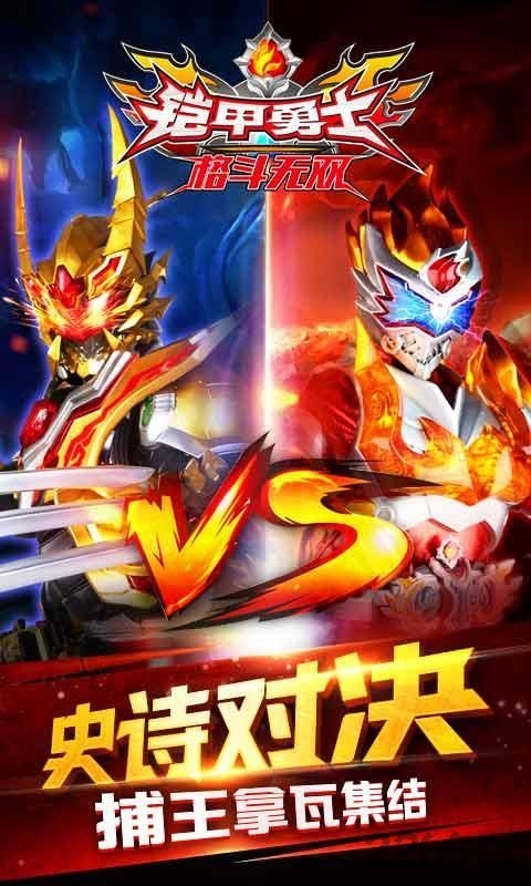 铠甲勇士格斗无双九游版