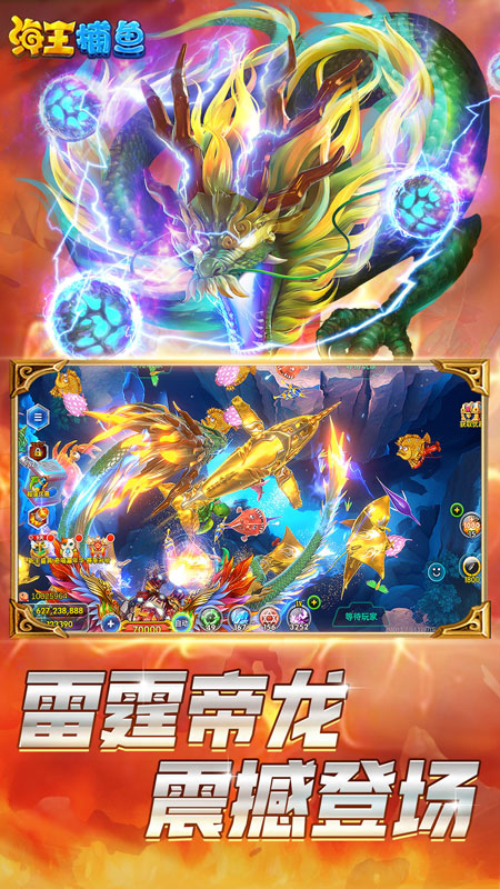 海王宝藏捕鱼手游