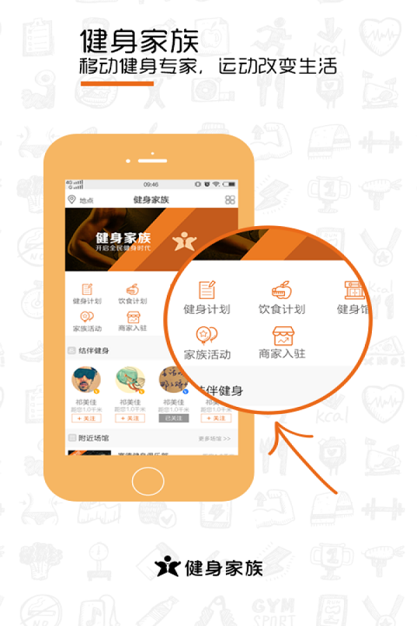 健身家族APP 健身家族客户端