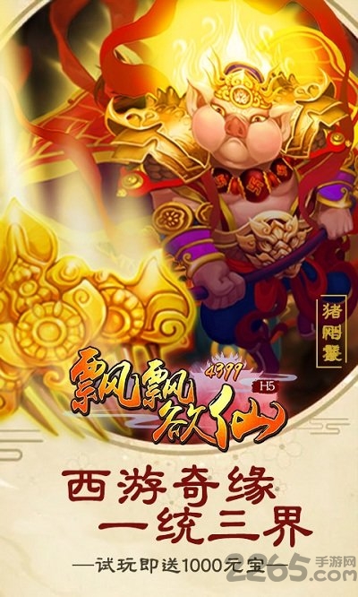 7724飘飘欲仙H5手游 7724飘飘欲仙官网下载