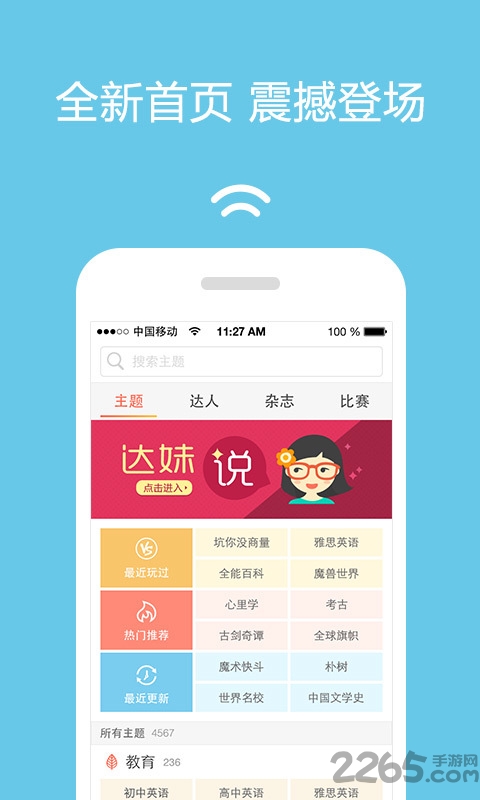 达答app