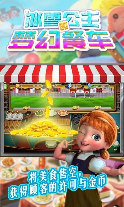 冰雪公主的梦幻餐车游戏