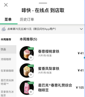 星巴克app使用教程 星巴克app怎么更改下单门店