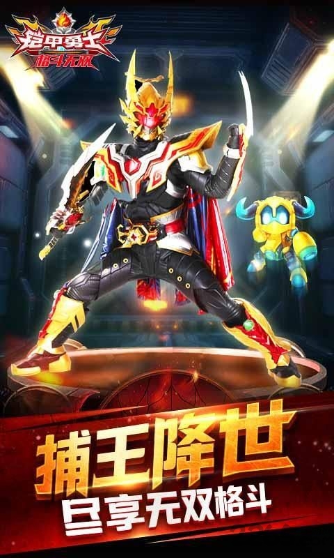 铠甲勇士格斗无双九游版