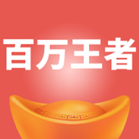 百万王者app