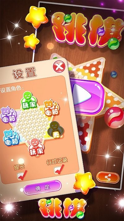 跳棋黄金版最新版 跳棋黄金版游戏下载