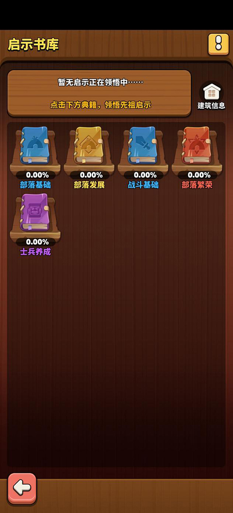 冲啊原始人部落系统介绍 冲啊原始人部落系统介绍