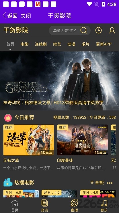 干货影院电视版