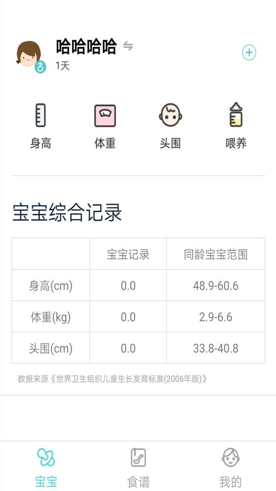 婴儿辅食添加app