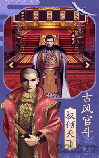 我在清朝当宰相手游