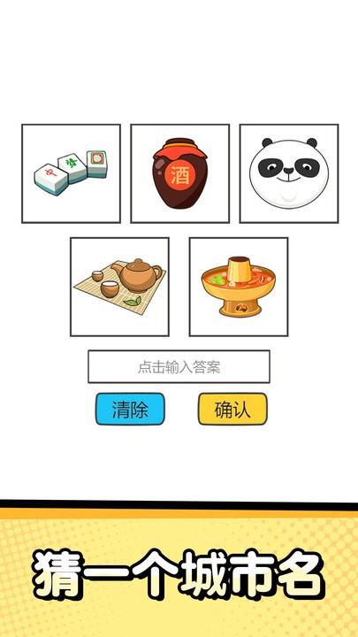 猜字达人小游戏