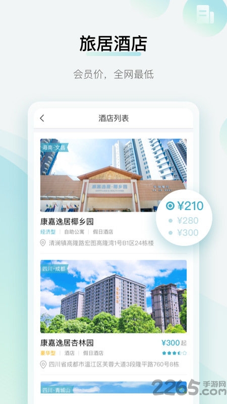 康加旅居app