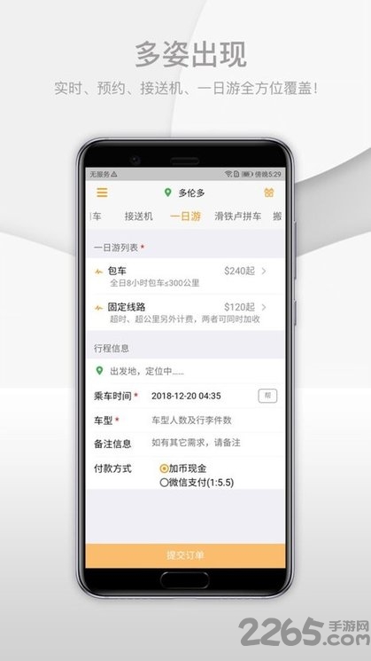 加拿大华人好车app