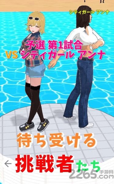 屁股相扑大赛中文版