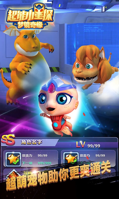 超能小星探梦境奇缘游戏